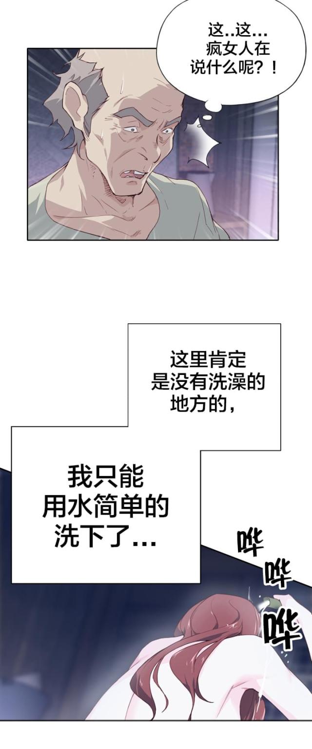 拯救剧荒漫画,第7话2图