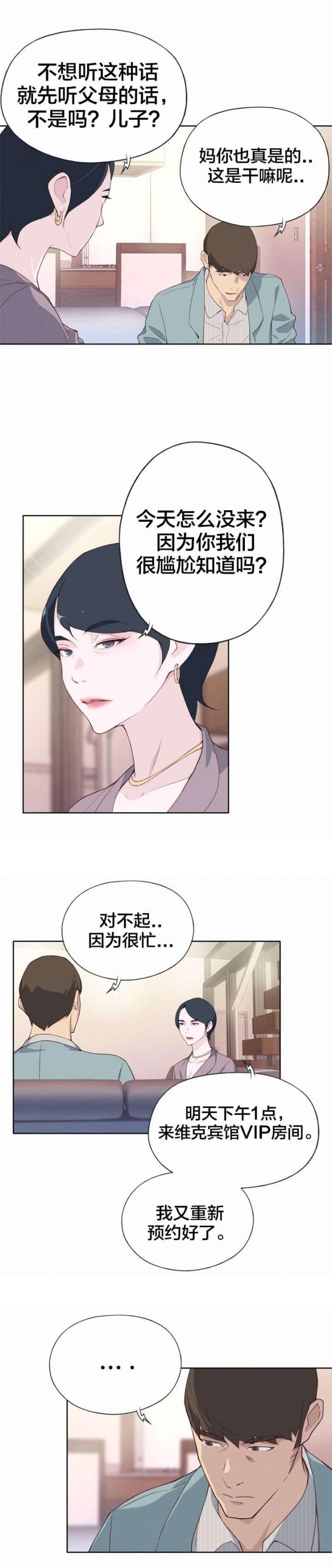 拯救世界漫画,第7话1图