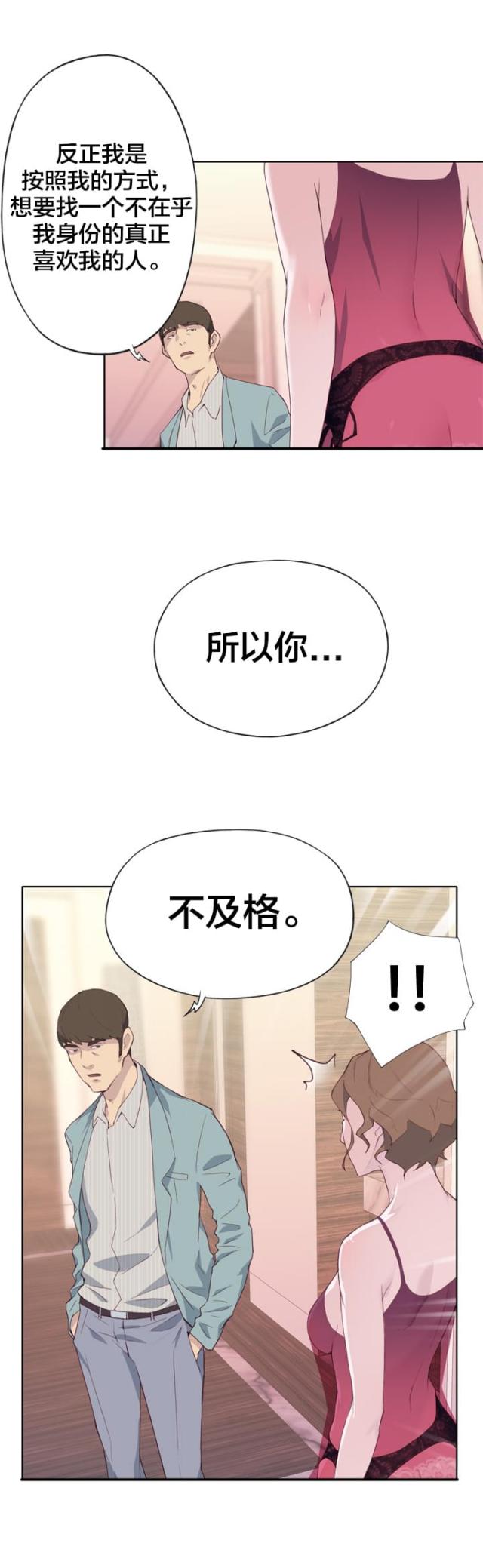 拯救陌生人漫画,第6话1图