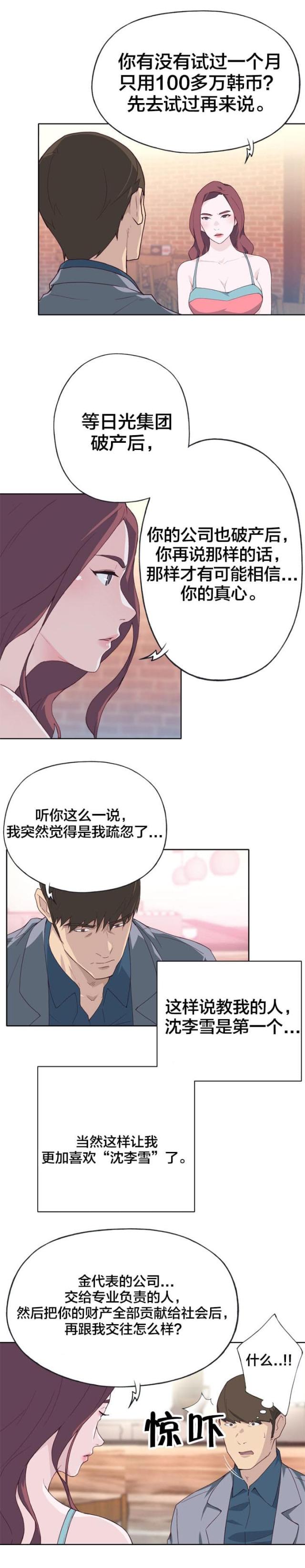 拯救别人的人叫什么漫画,第38话1图