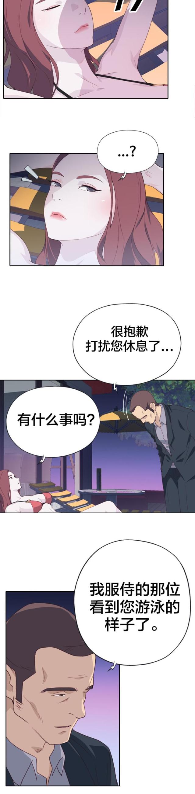 拯救世界漫画,第11话2图