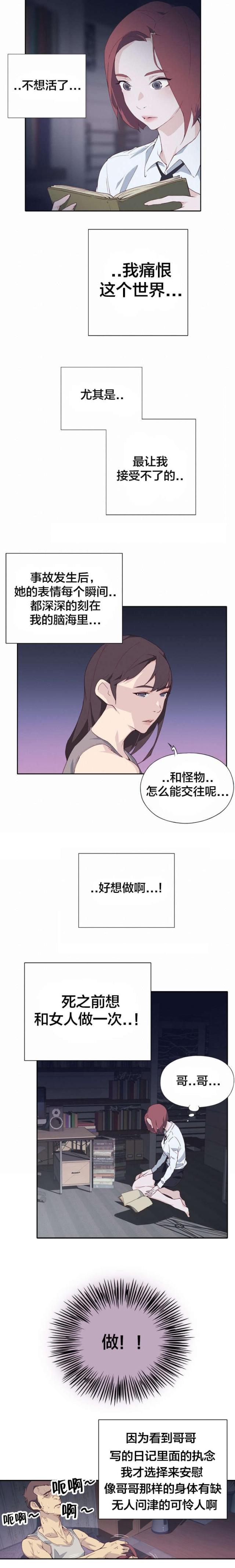 救下陌生的女孩漫画,第3话2图