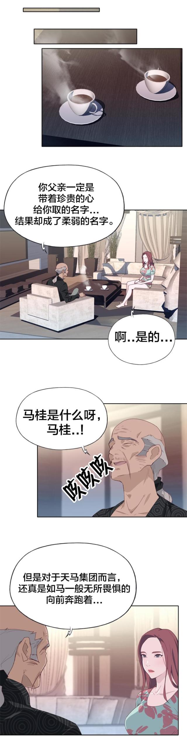 拯救陌生人游戏漫画,第26话2图