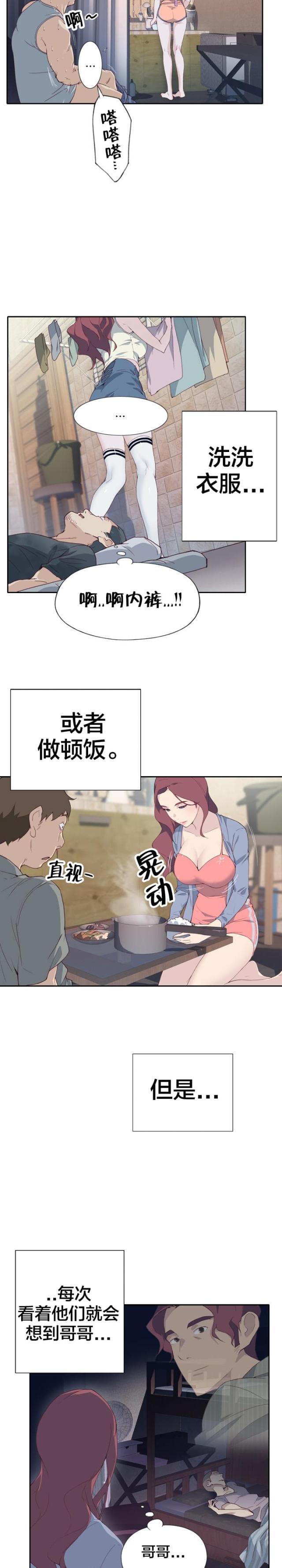 陌生人的救助漫画,第5话2图