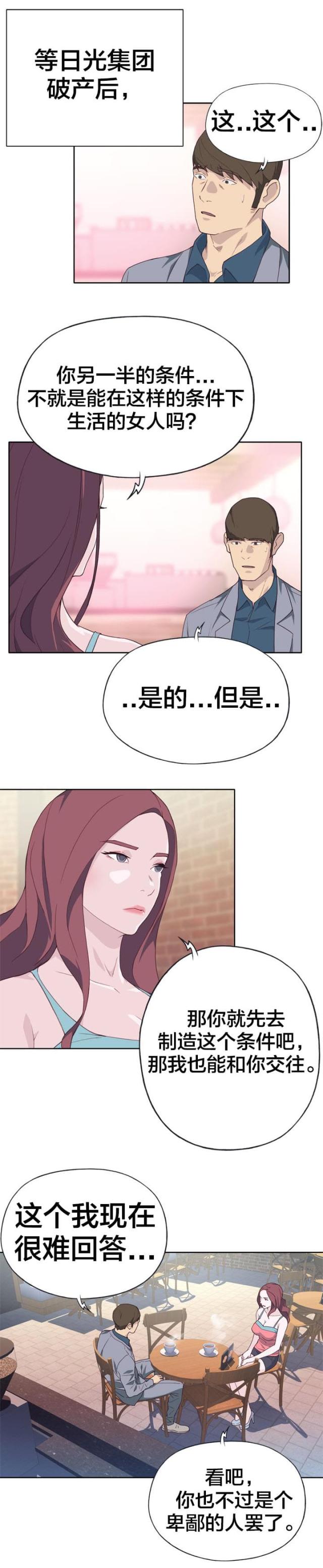 拯救别人的人叫什么漫画,第38话2图