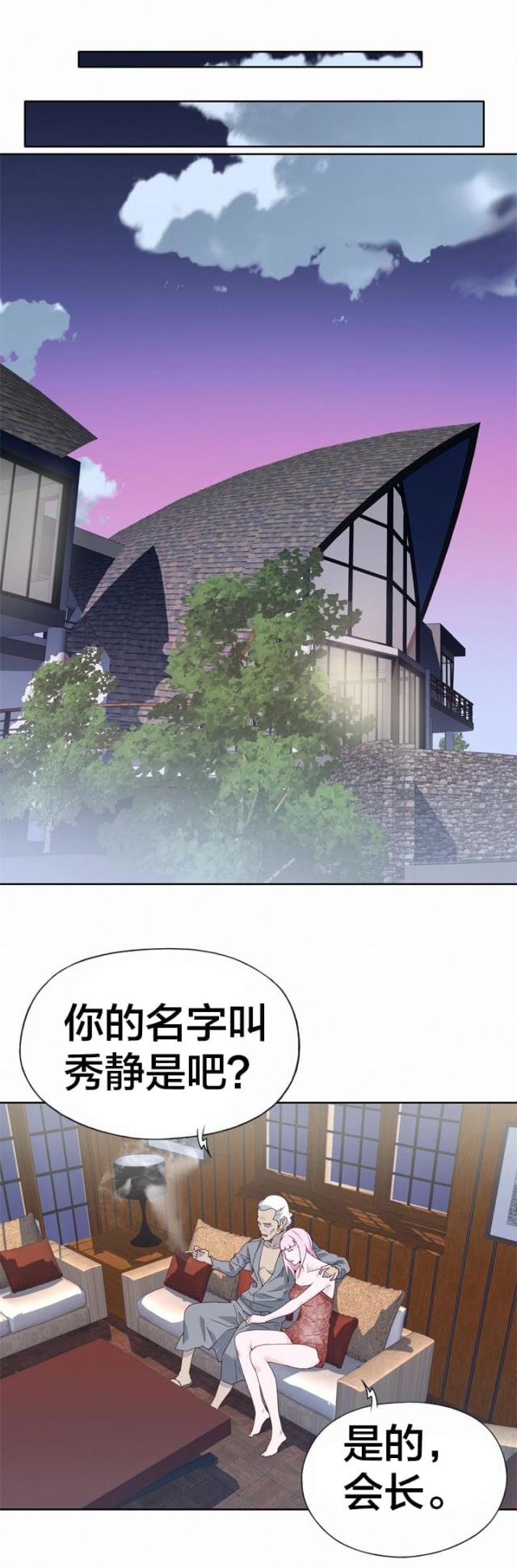 拯救陌生人的电视剧漫画,第29话1图