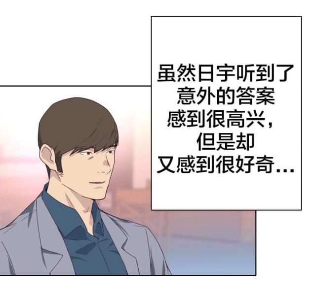 拯救别人的人叫什么漫画,第38话2图