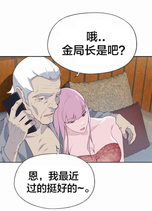 拯救陌生人又名漫画,第29话1图