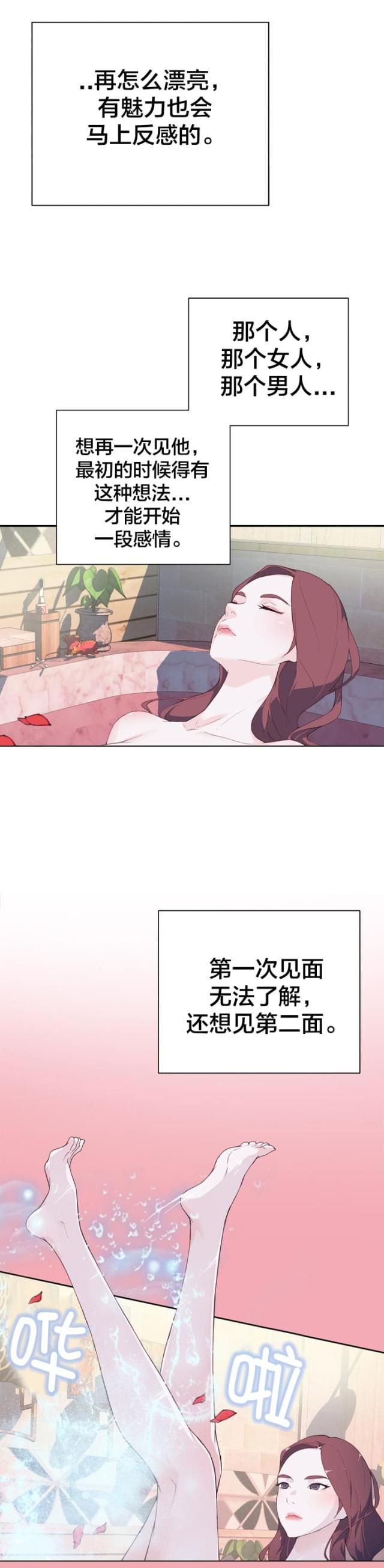 拯救陌生人的电视剧漫画,第12话1图