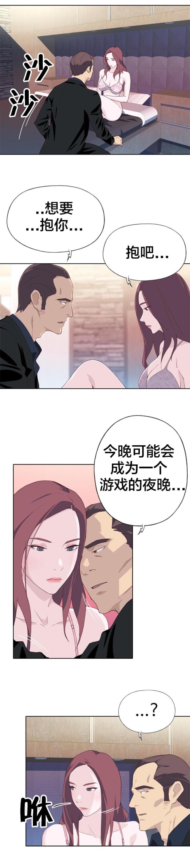 拯救陌生人漫画,第18话2图