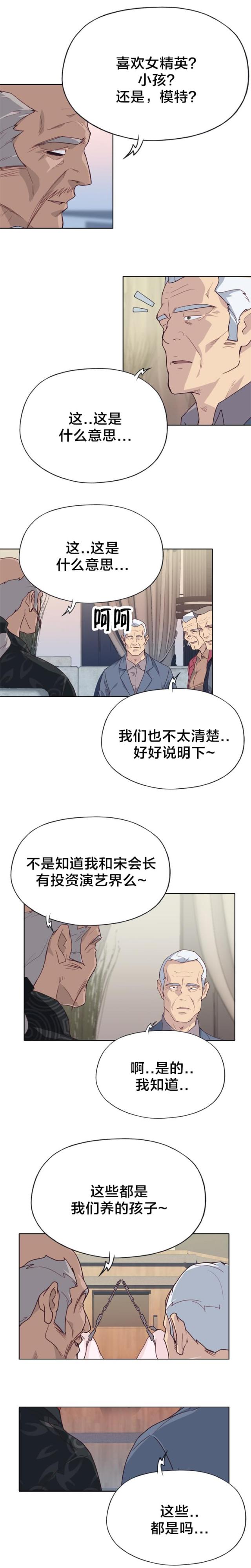 拯救别人漫画,第41话1图