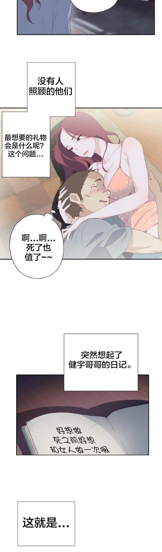 陌生人的救助漫画,第5话1图