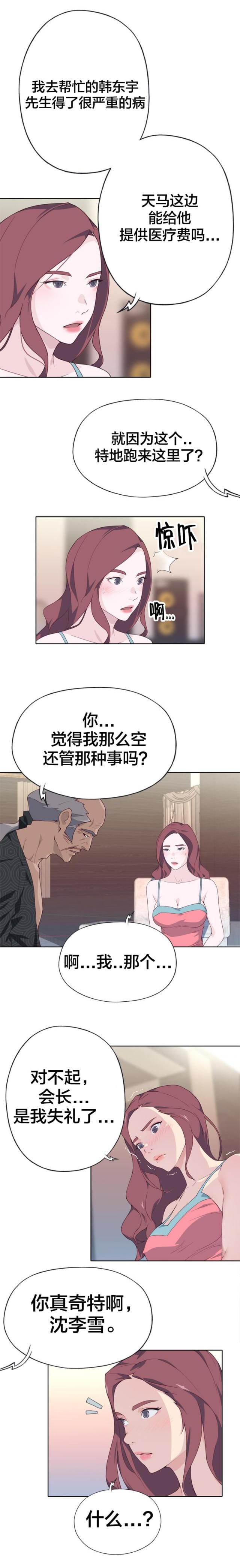 陌生人的救助漫画,第37话2图