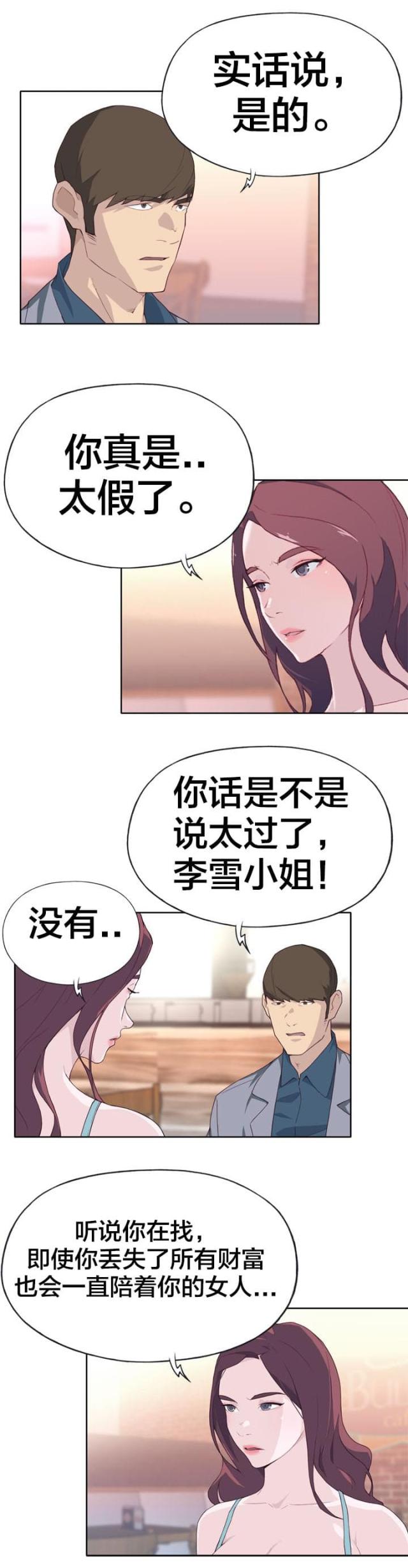 拯救别人的人叫什么漫画,第38话1图