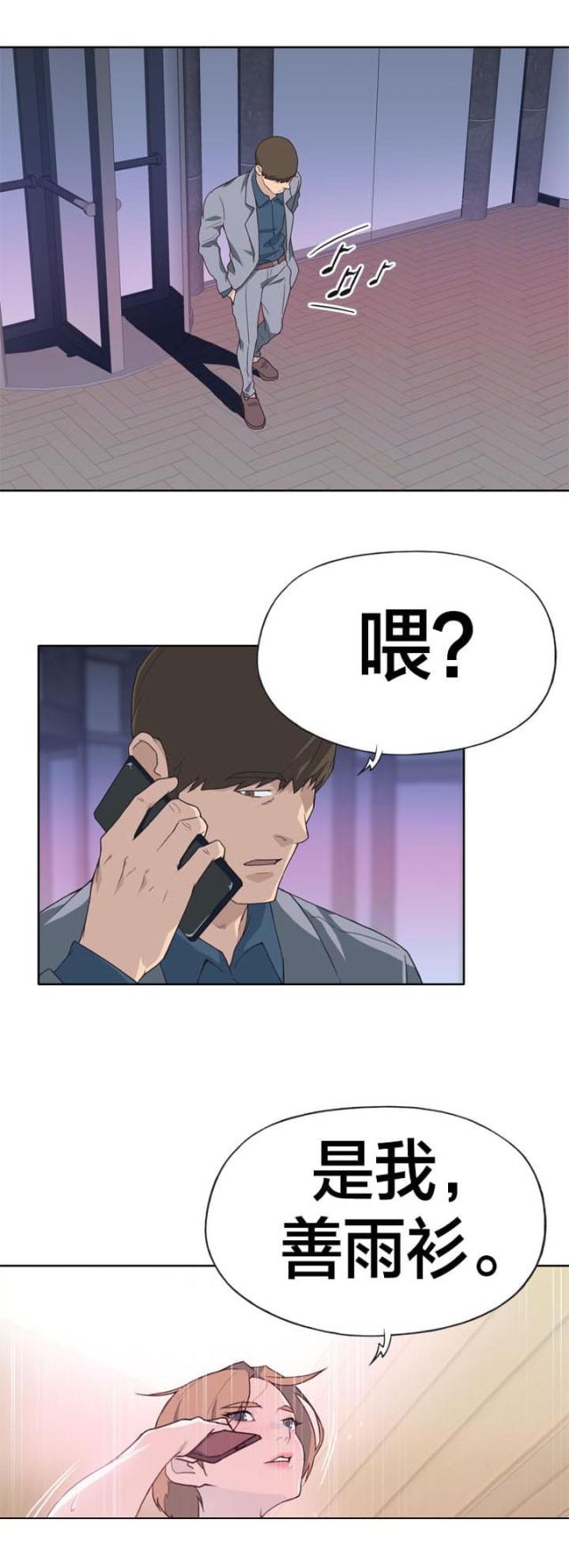 拯救人们漫画,第39话1图