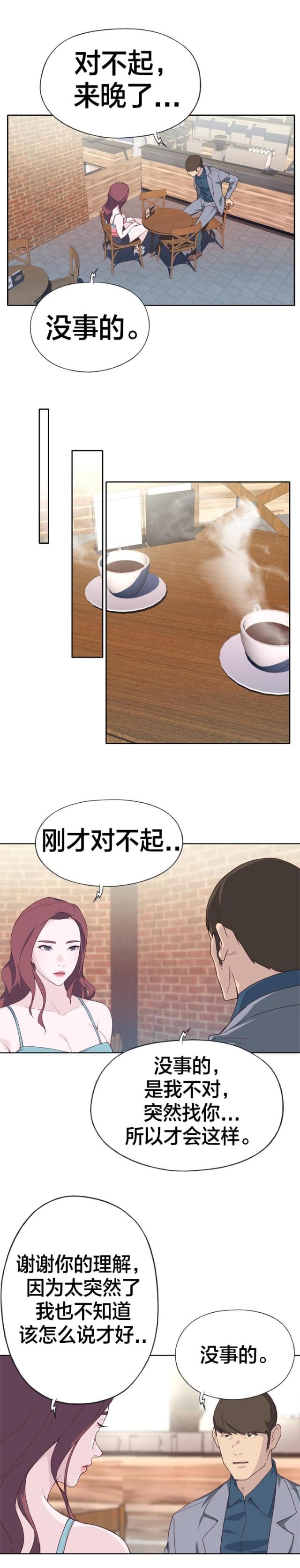 拯救陌生人韩漫漫画,第38话2图