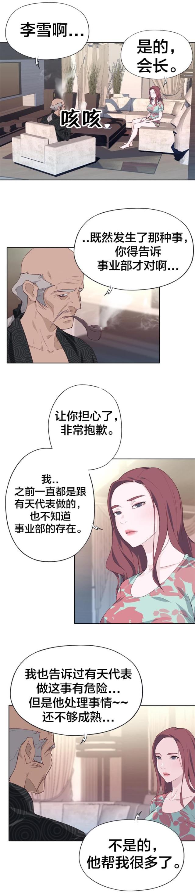 拯救陌生人游戏漫画,第26话1图