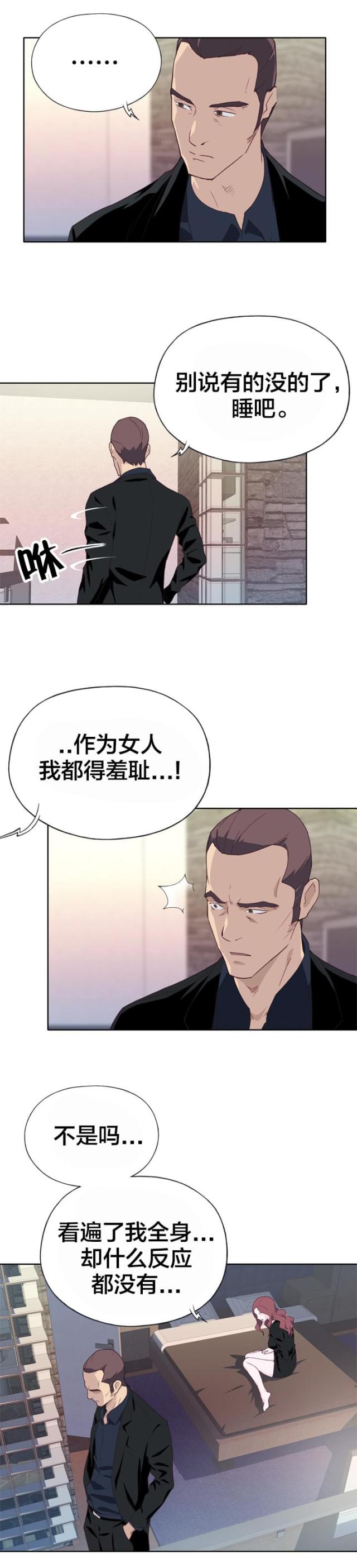 拯救陌生人韩漫漫画,第16话2图