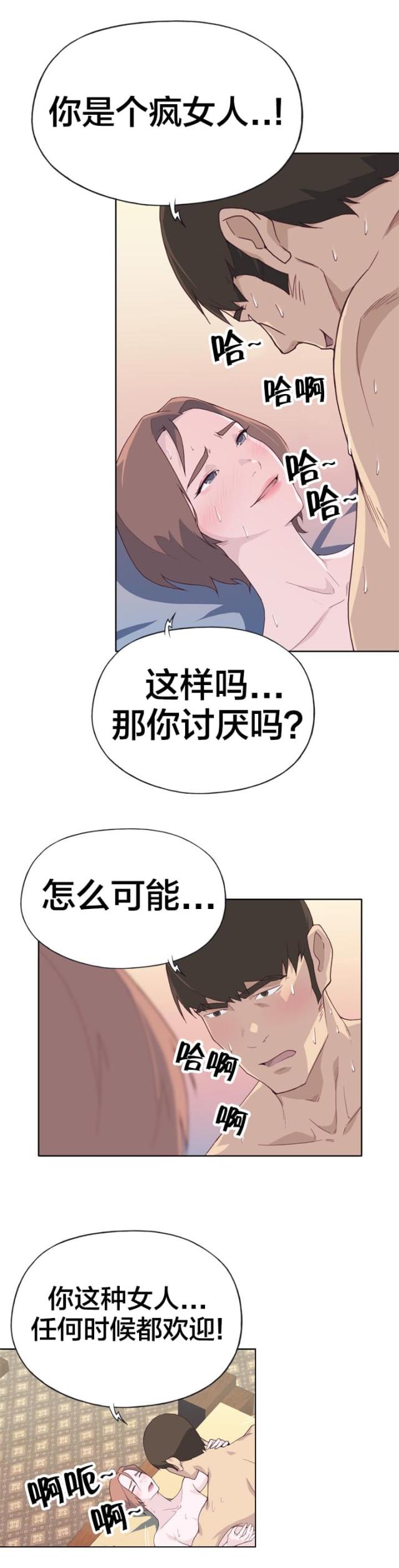 西格玛的浪漫就是拯救陌生人漫画,第35话2图