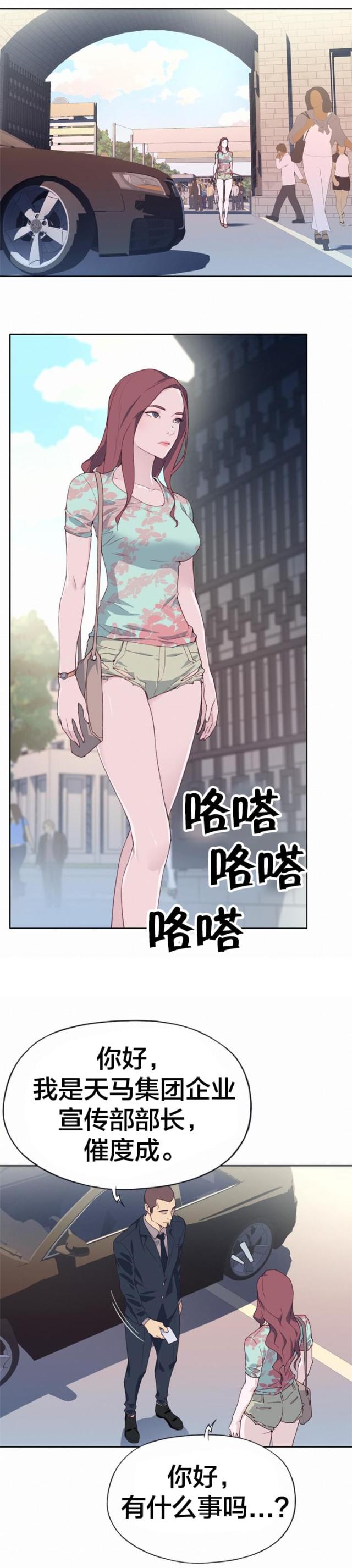 拯救陌生人漫画,第25话1图