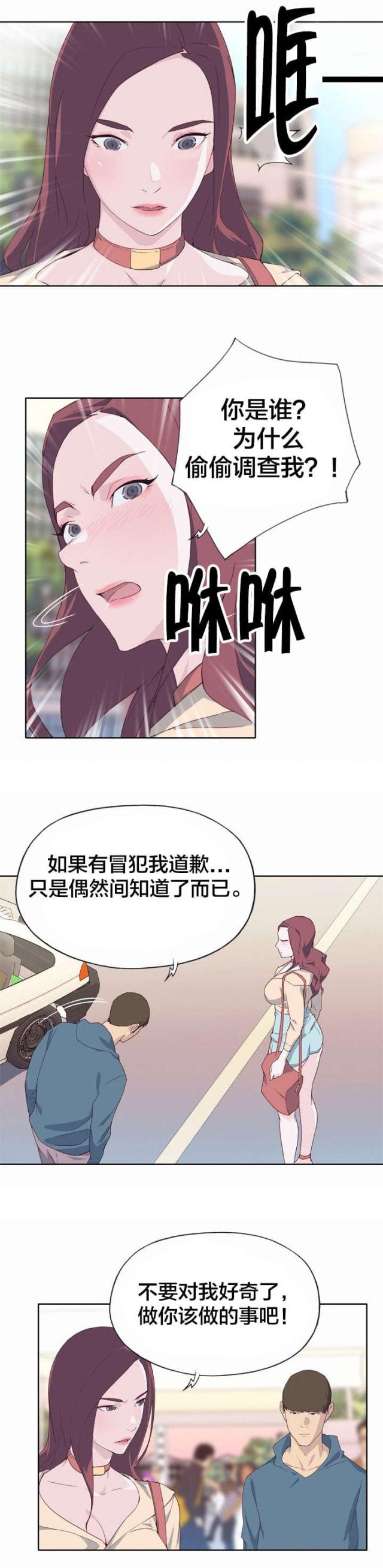 拯救陌生人韩漫免费阅读漫画,第15话1图