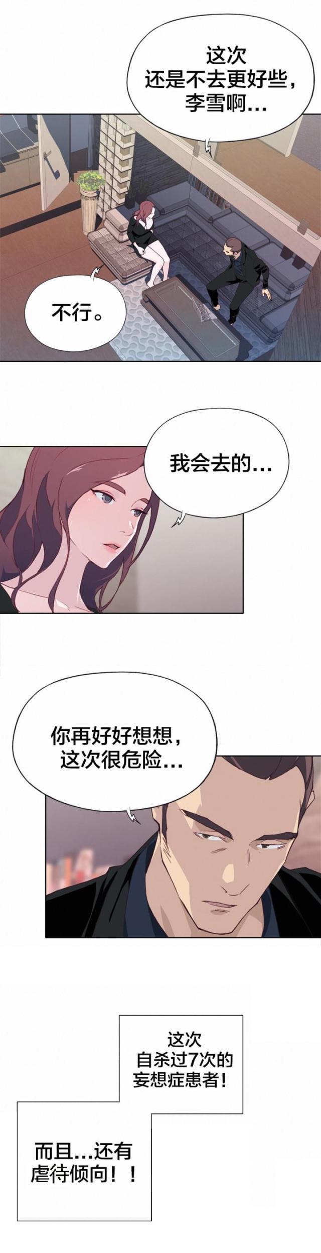 拯救陌生人韩漫漫画,第16话1图