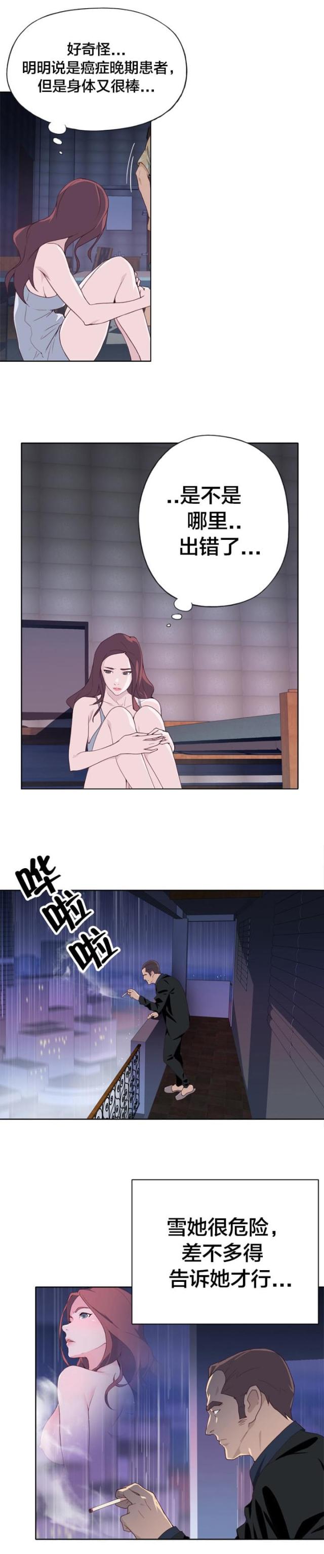 拯救被人渣耽误的人生免费阅读漫画,第20话1图