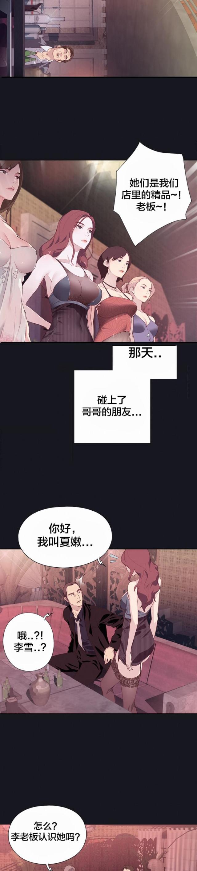 拯救陌生人韩漫漫画,第4话1图