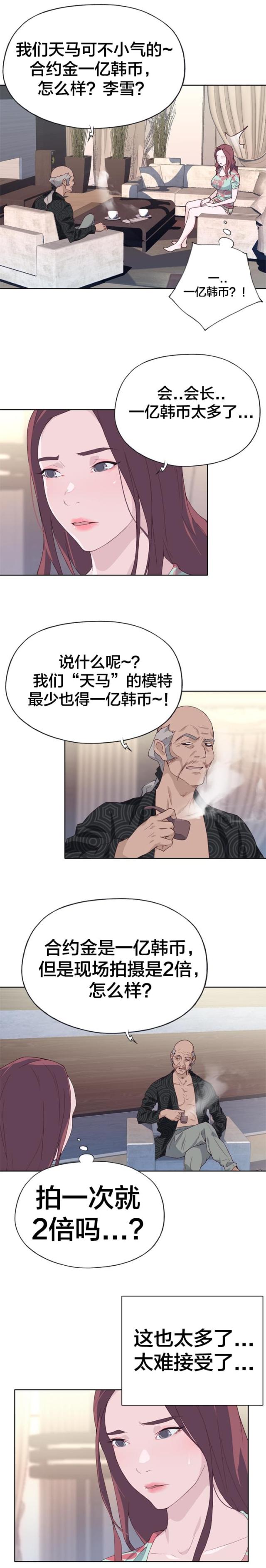 拯救陌生人免费阅读漫画,第26话2图