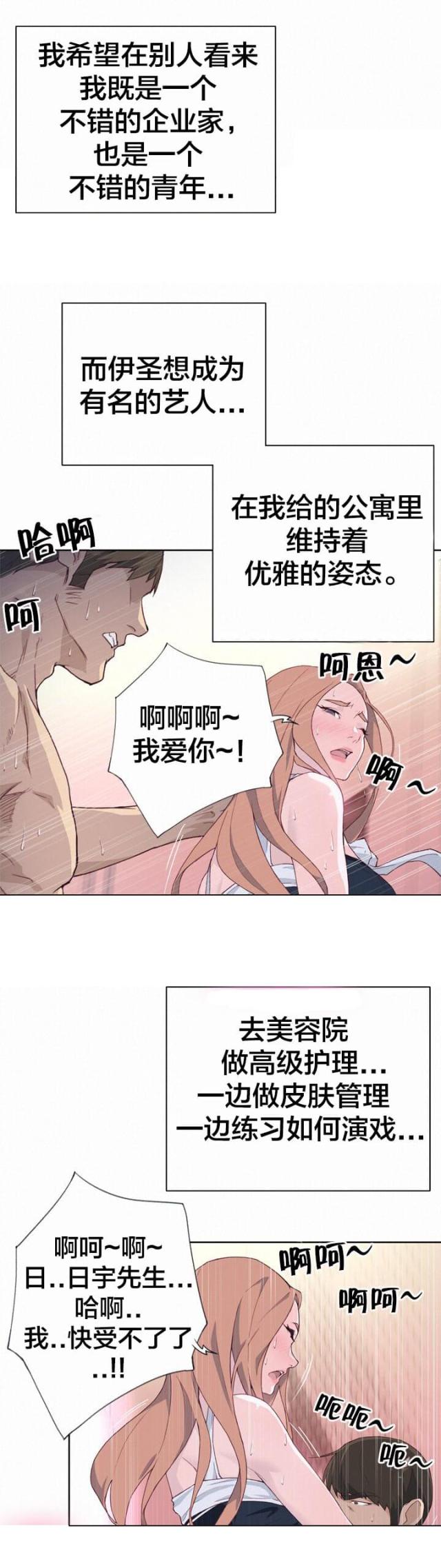 拯救陌生人的电视剧漫画,第32话1图