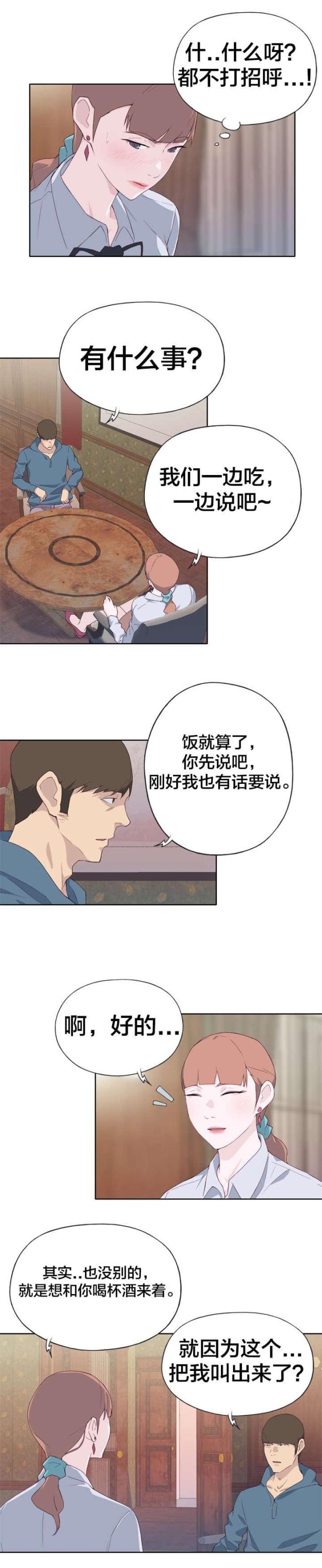 拯救陌生人韩漫免费阅读漫画,第15话2图