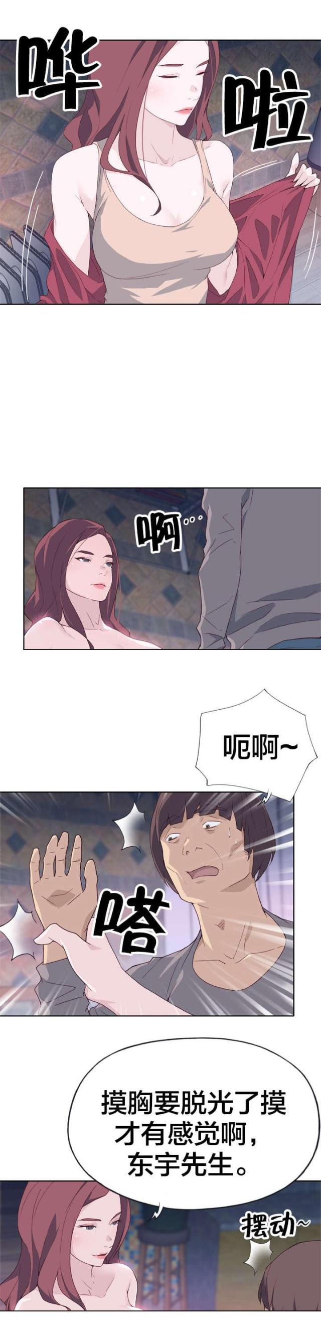 拯救人们漫画,第33话1图