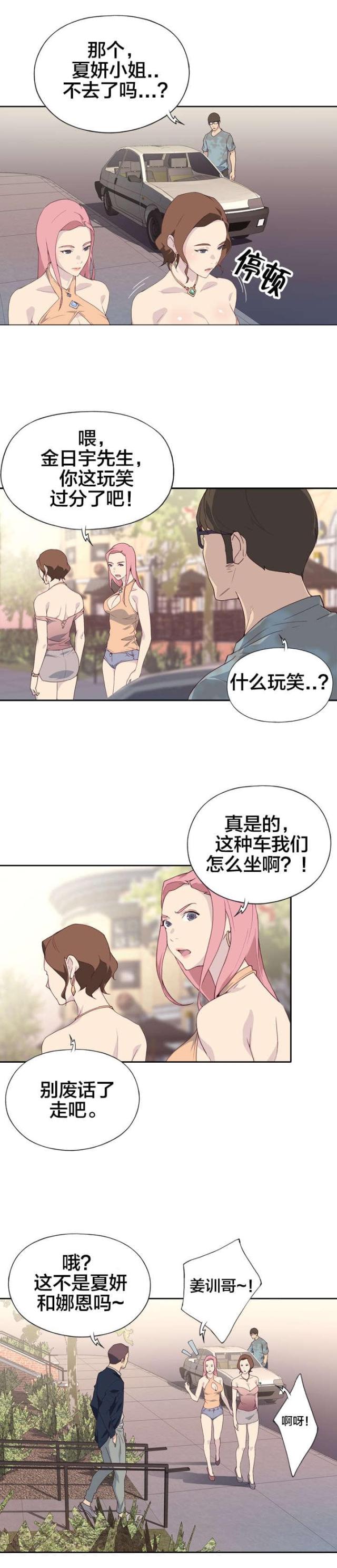 拯救陌生人另一个名字漫画,第2话1图