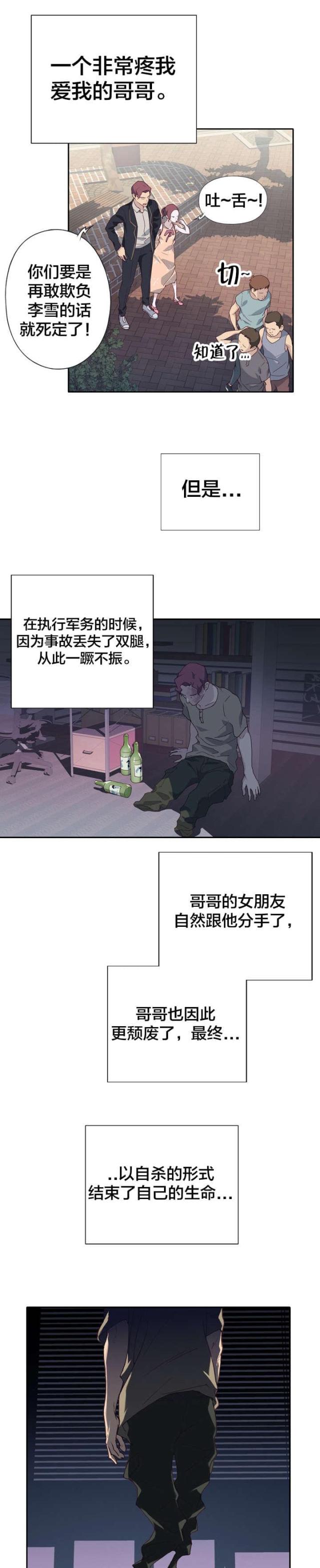 西格玛的浪漫就是拯救陌生人漫画,第3话2图