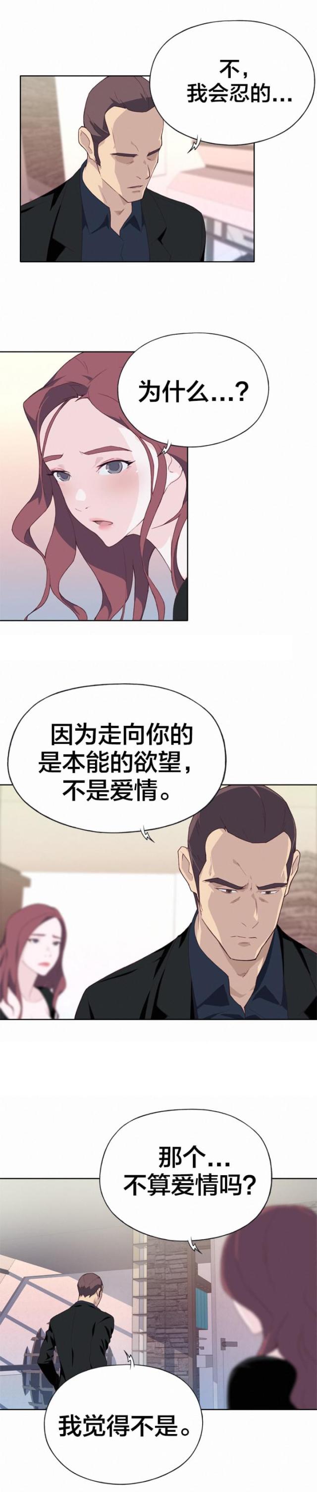 拯救陌生人韩漫漫画,第17话1图