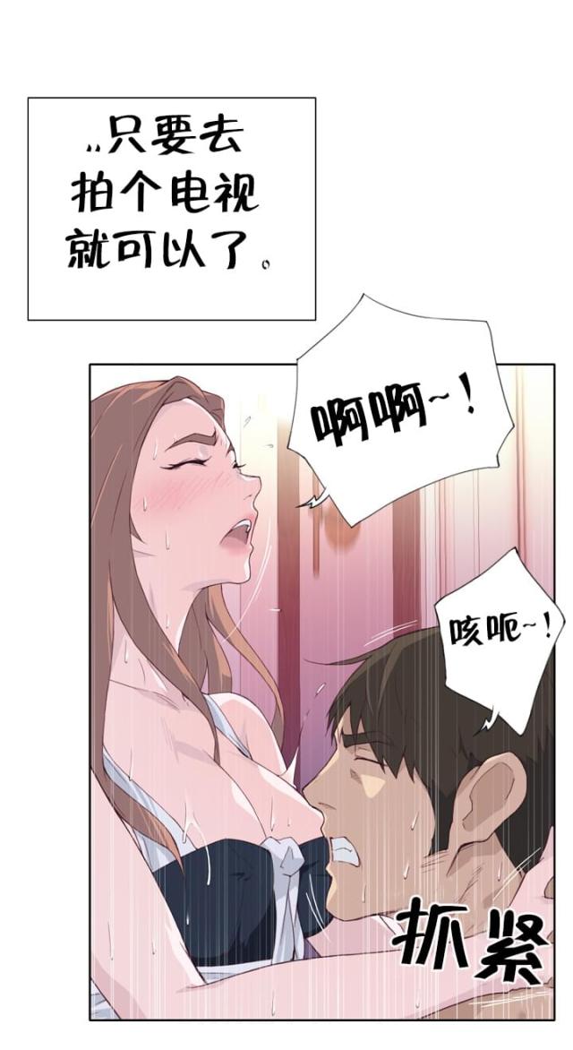 拯救陌生人的电视剧漫画,第32话2图