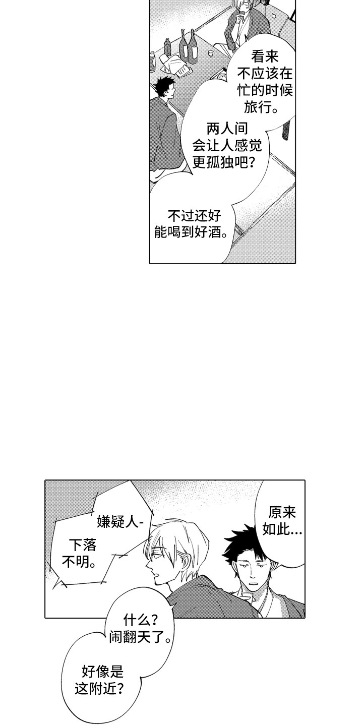 波涛之上舞蹈漫画,第3章：友好相处2图