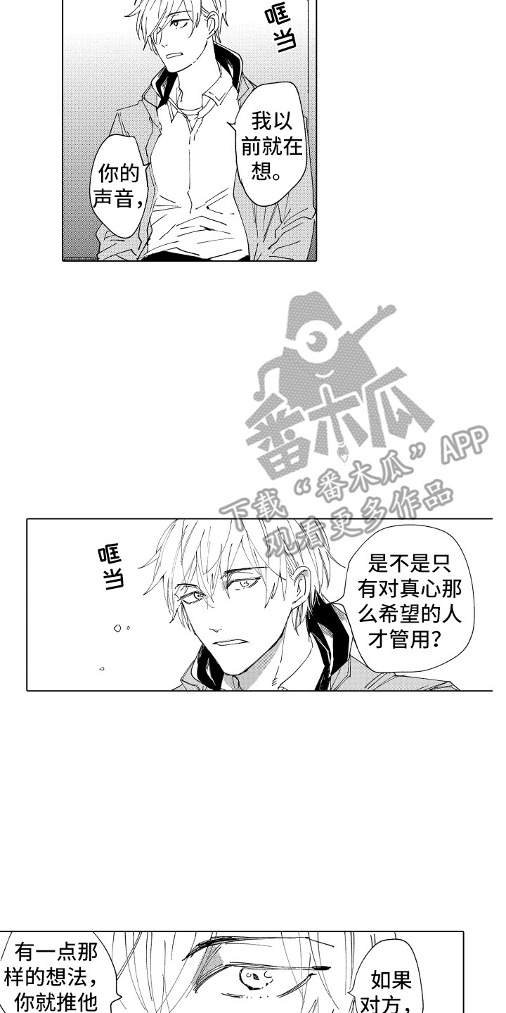 波涛装饰漫画,第27章：返程1图