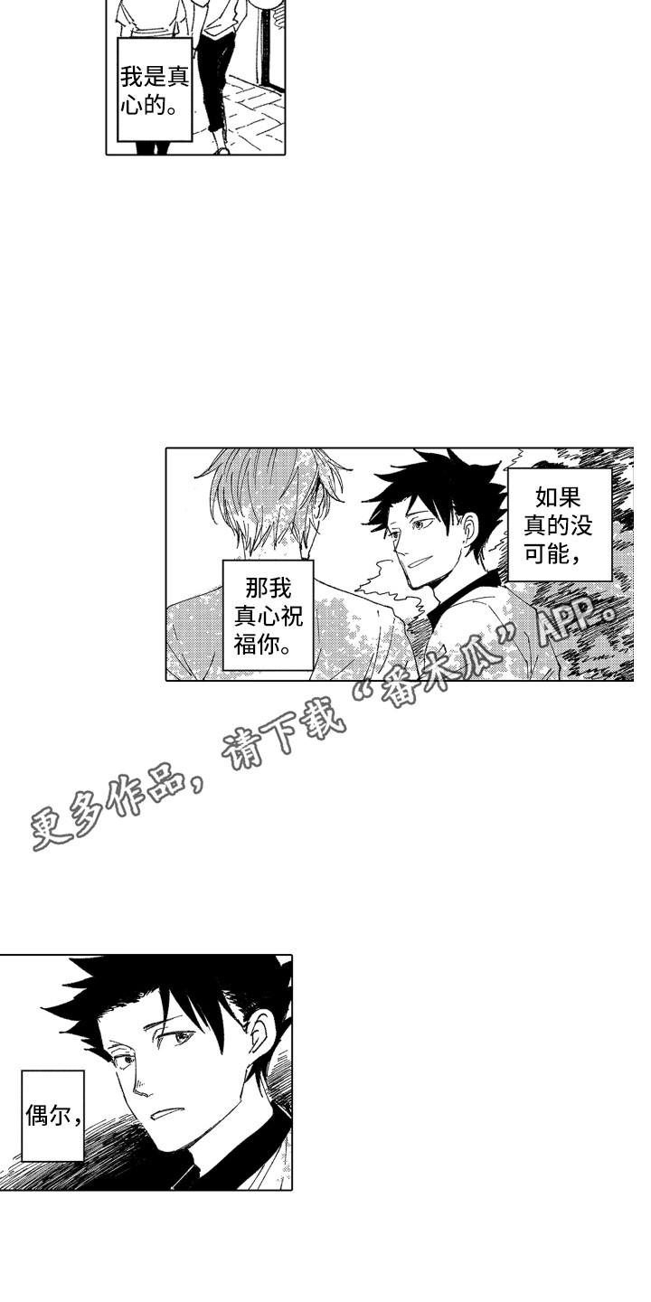 波涛之上舞蹈简介漫画,第17章：自欺欺人1图