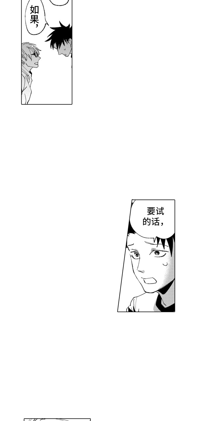 波涛之声漫画,第10章：裂缝2图