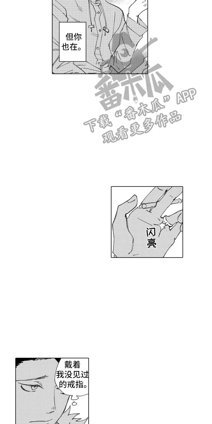 波涛声音音乐漫画,第12章：眼药水1图