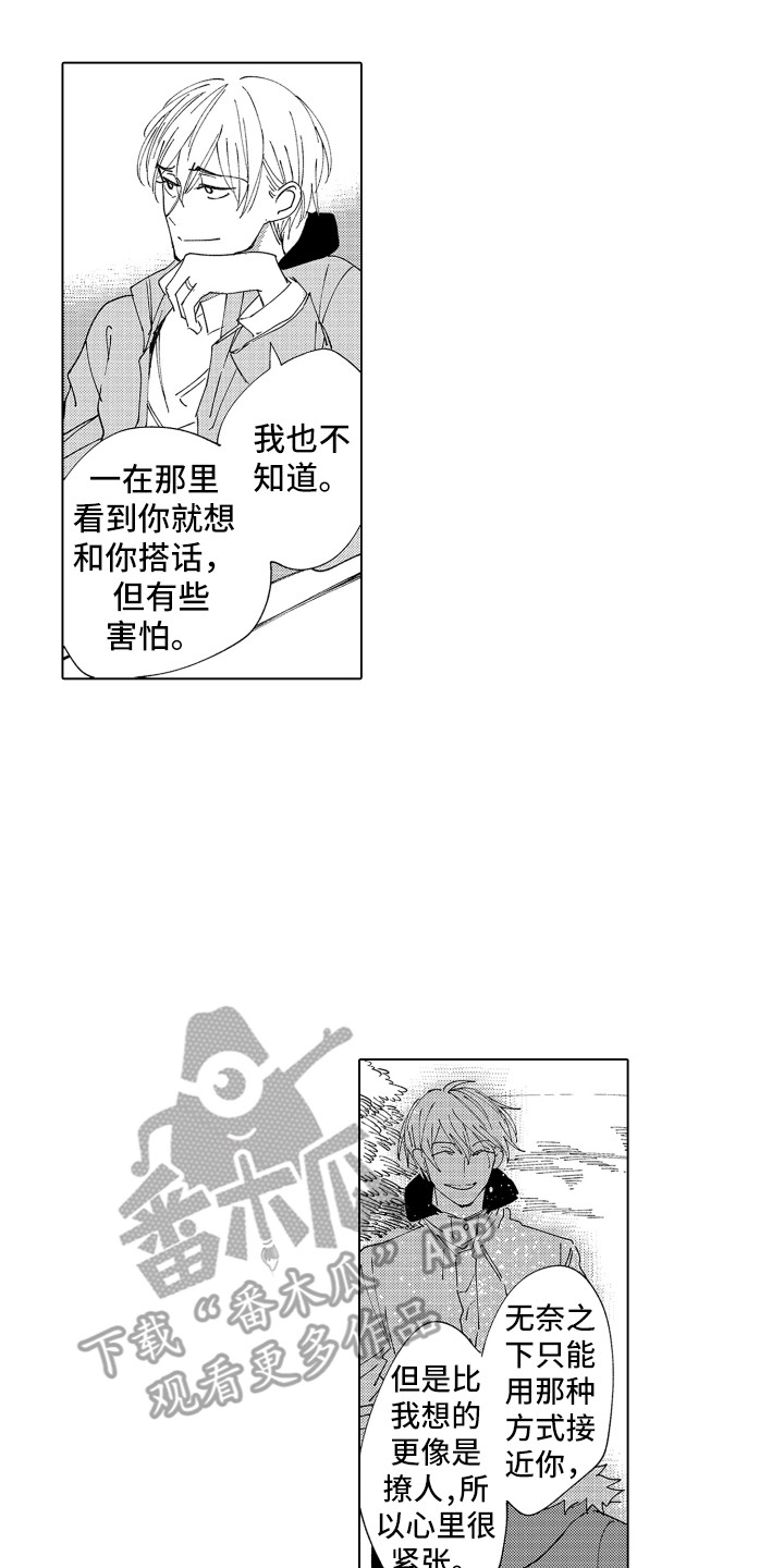 波涛之声宫崎骏漫画,第27章：返程2图