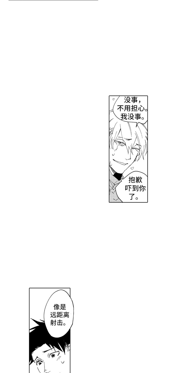 波涛声纯音乐漫画,第12章：眼药水1图