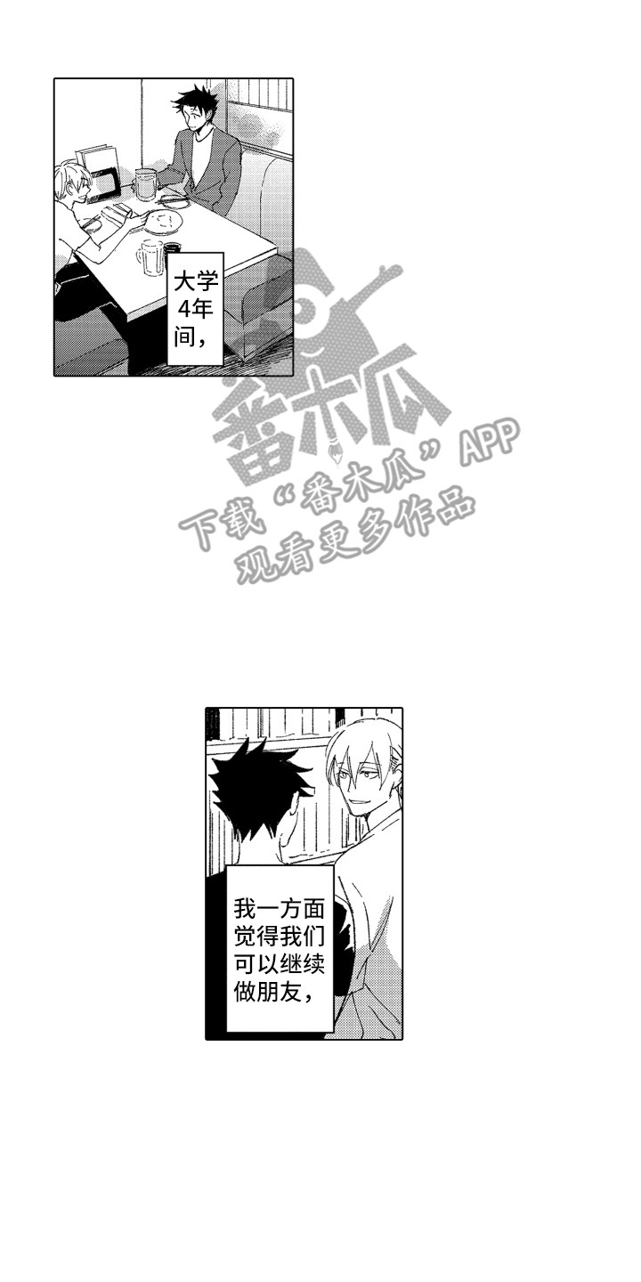 波涛澎湃什么意思漫画,第17章：自欺欺人2图