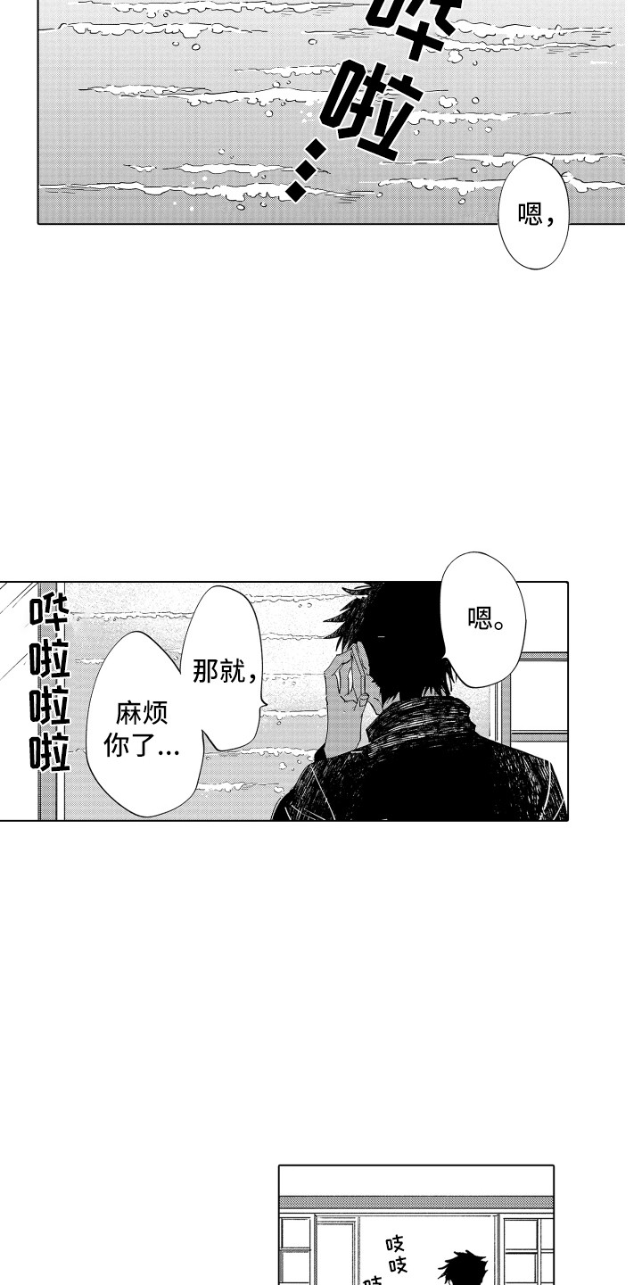 波涛声纯音乐漫画,第2章：指引2图