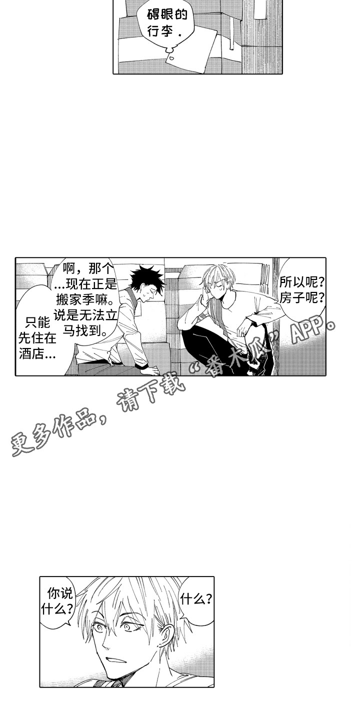 波涛之怒漫画,第29章：【番外】搬家2图