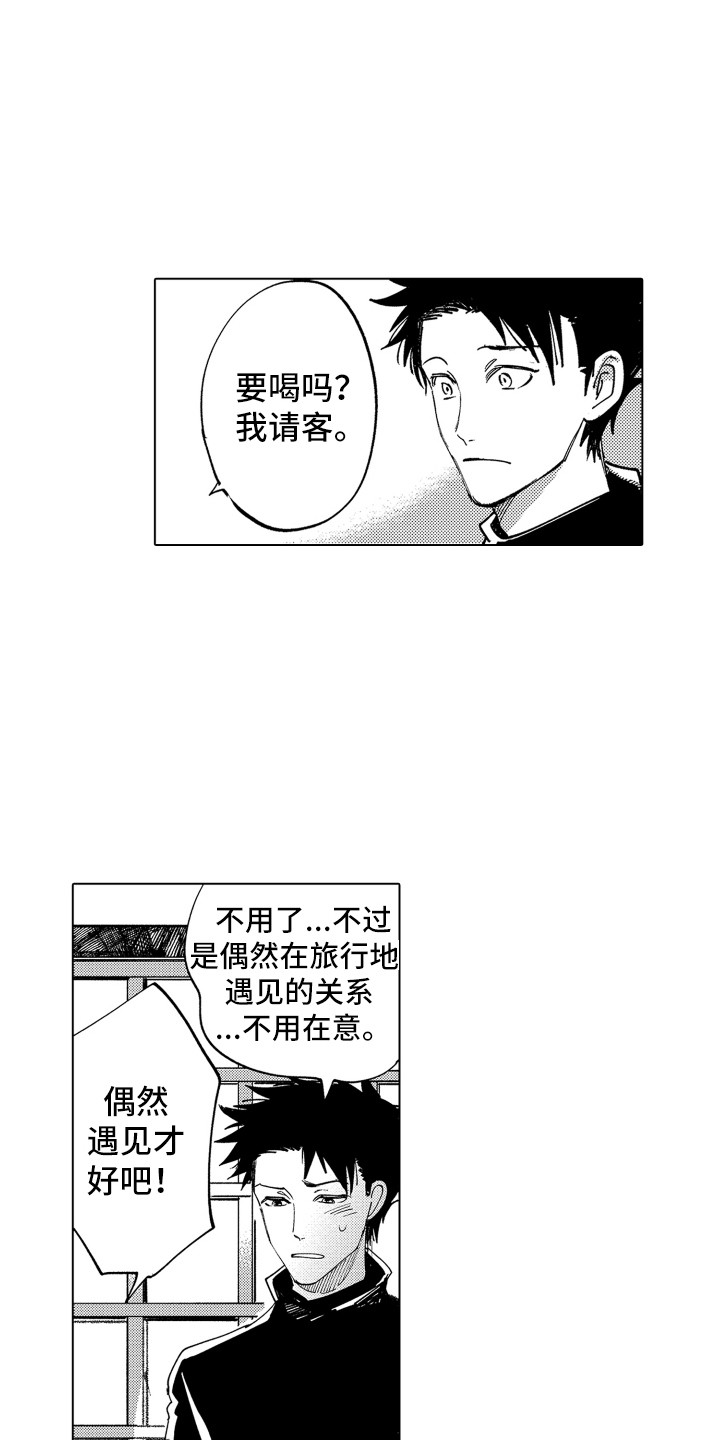 波涛汹涌的近义词漫画,第3章：友好相处1图