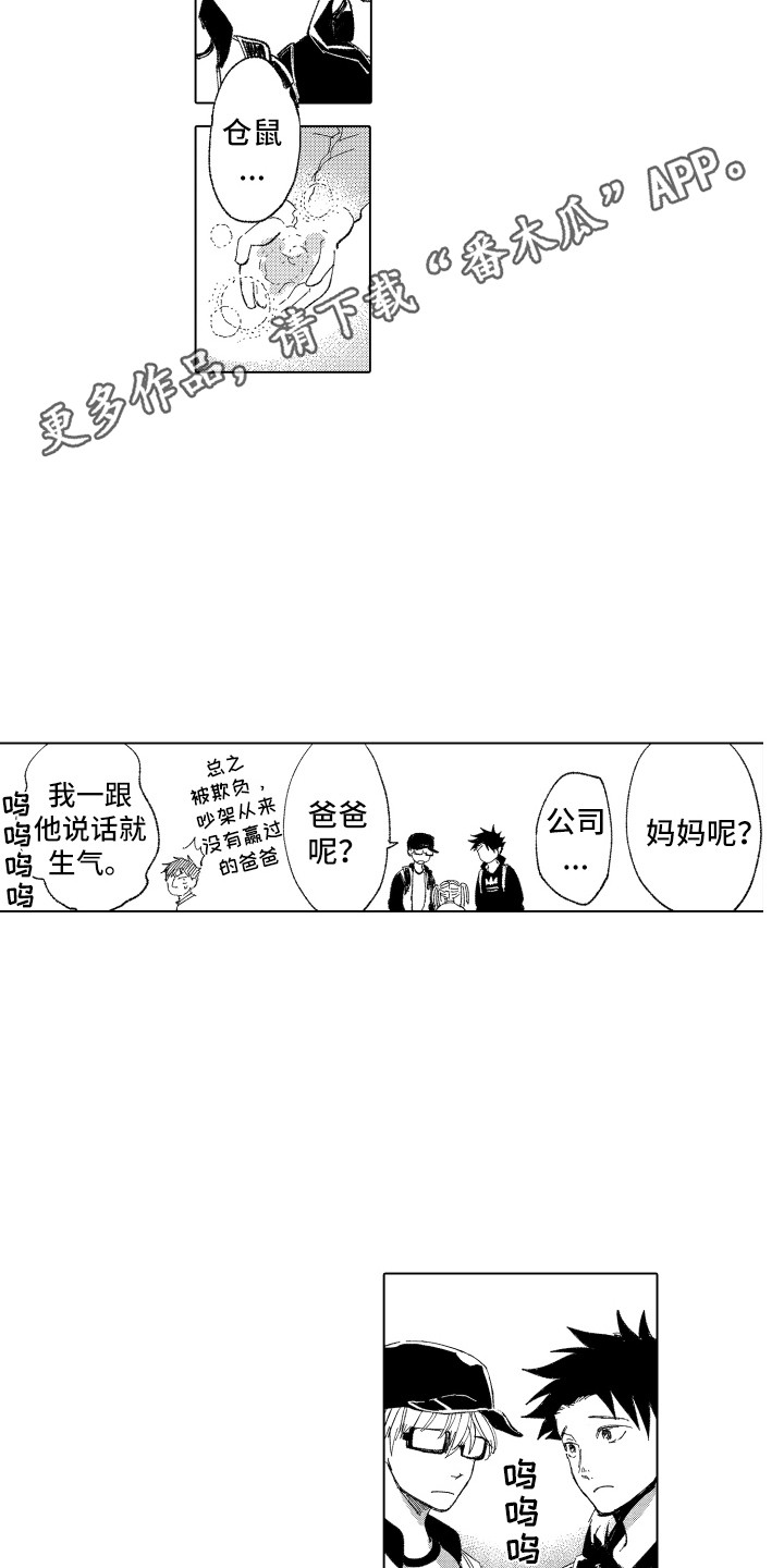 波涛汹涌电视剧漫画,第8章：秘密1图