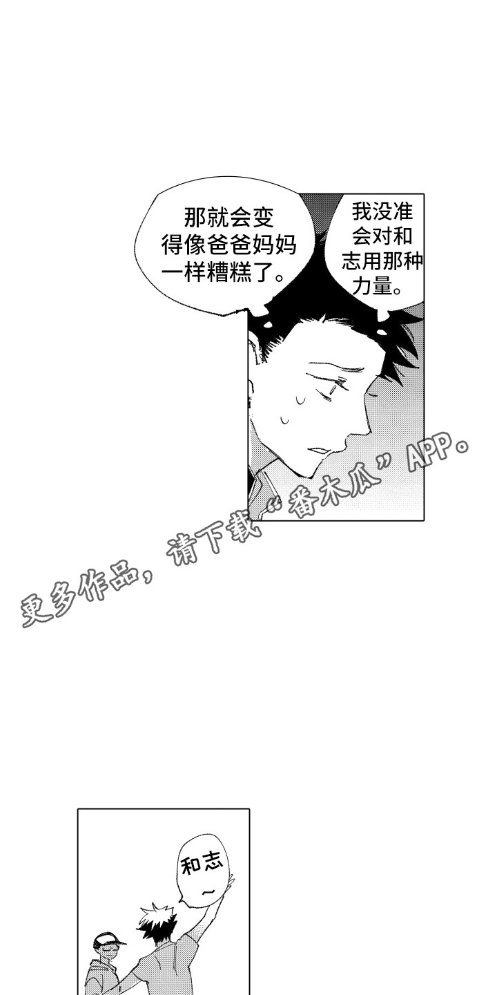 波涛汹涌原唱漫画,第16章：流不出泪2图