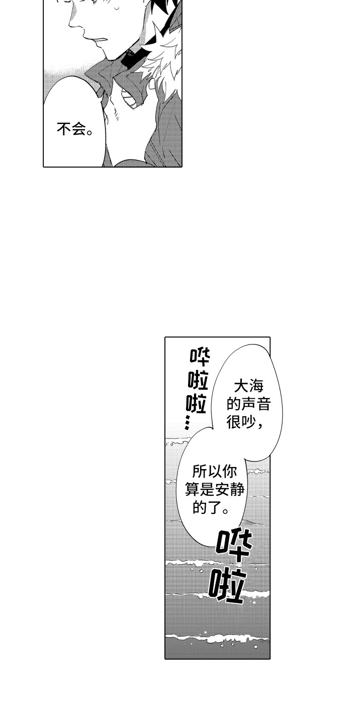 波涛声纯音乐漫画,第1章：搭讪2图